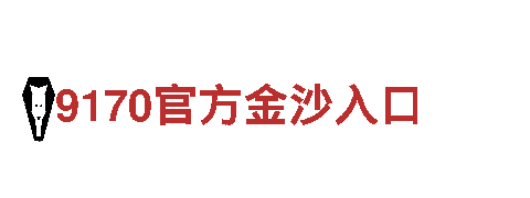 和亚博一样的都有哪些-坚韧如铁，创造无疆
